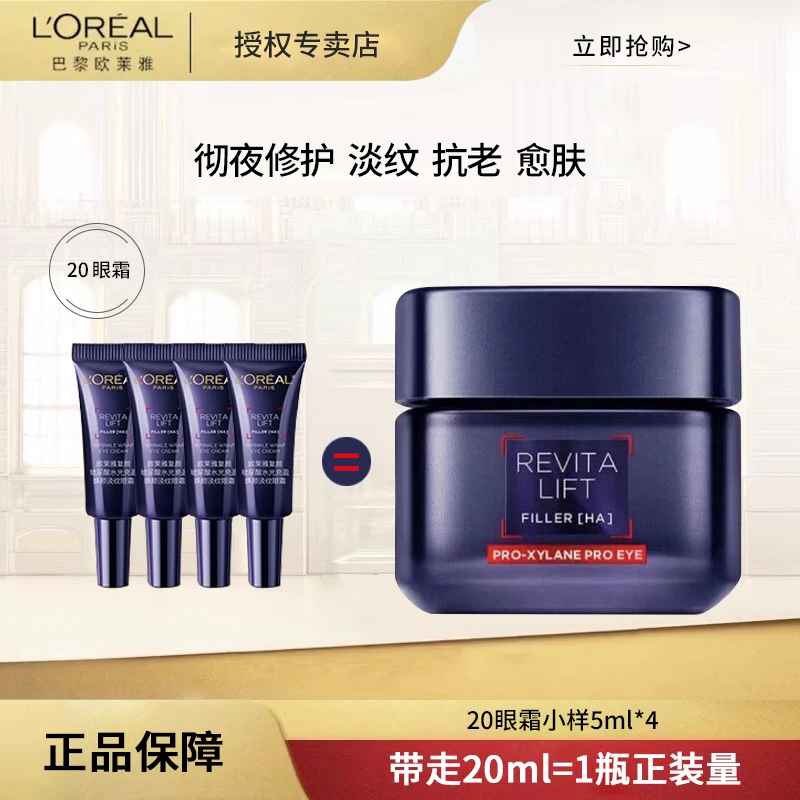 【正品保障】欧莱雅20眼霜抗皱紧致淡黑眼圈细纹抗老眼部护肤修护
