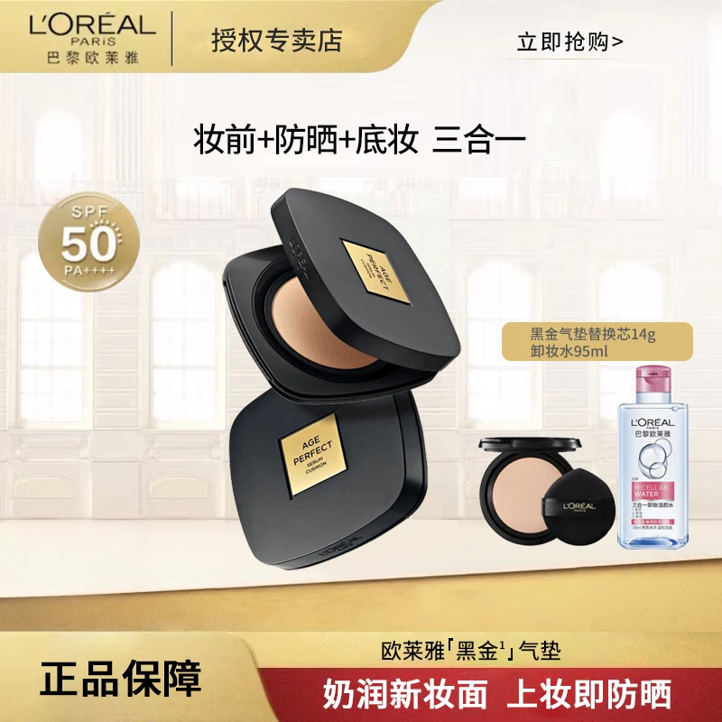 【柜柜价330】欧莱雅黑金气垫遮瑕养肤干皮bb霜保湿防晒护肤