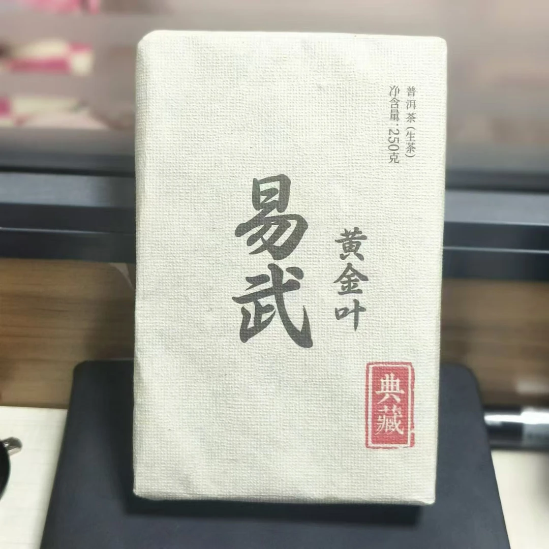 易武黄金叶生茶200g