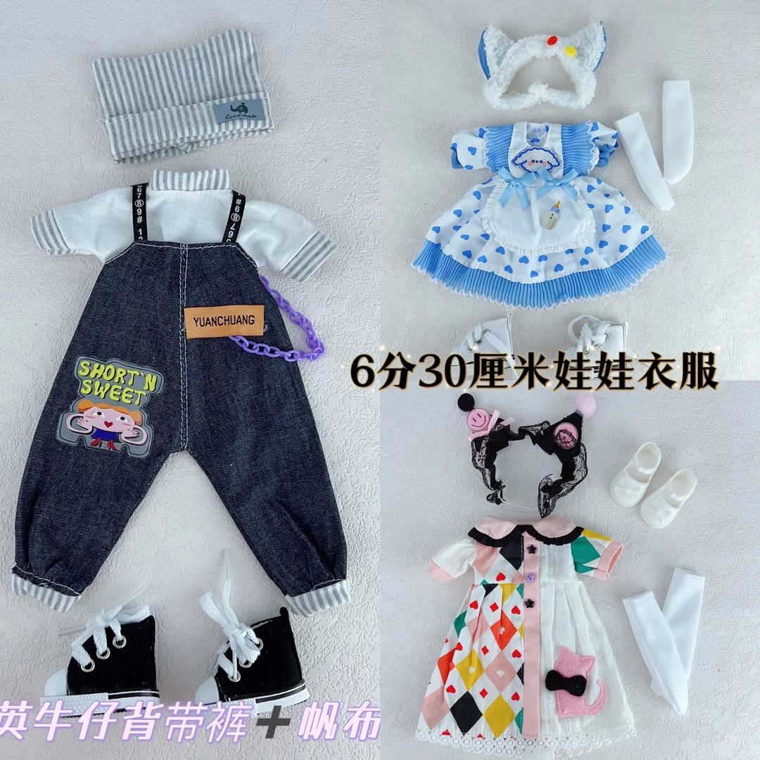 新6分bjd娃衣服时尚可爱套装30厘米娃娃换装背带裤连衣裙娃衣