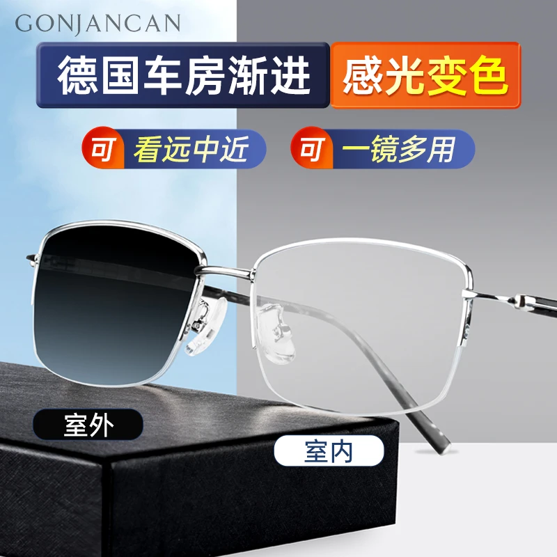 时尚半框舒适变焦看远看近老花镜室外感光变色远近两用多用防强光