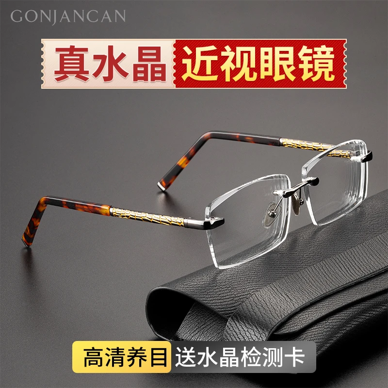 水晶近视眼镜无框水晶石头眼镜茶色高清有度数男正品高档水晶近视