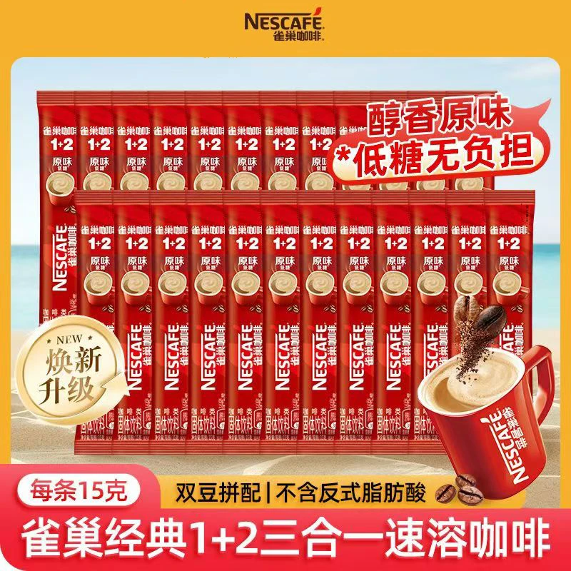 原味咖啡1+2三合一速溶咖啡盒装原味低糖学生工作速溶冲调