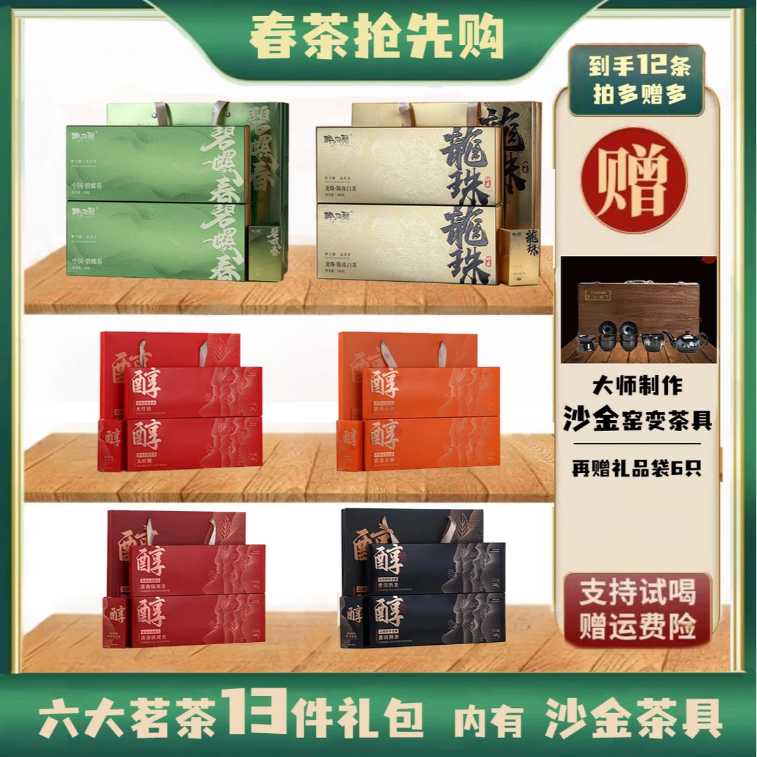 （10）碧螺春+陈皮龙珠白茶+大红袍花香小种铁观音熟茶+茶具