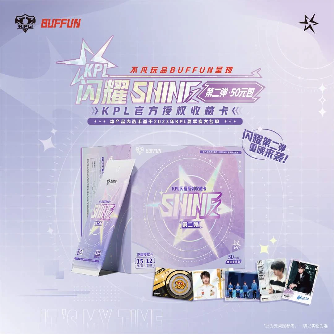 闪耀SHINE KPL官方授权收藏卡（50元包）第二弹