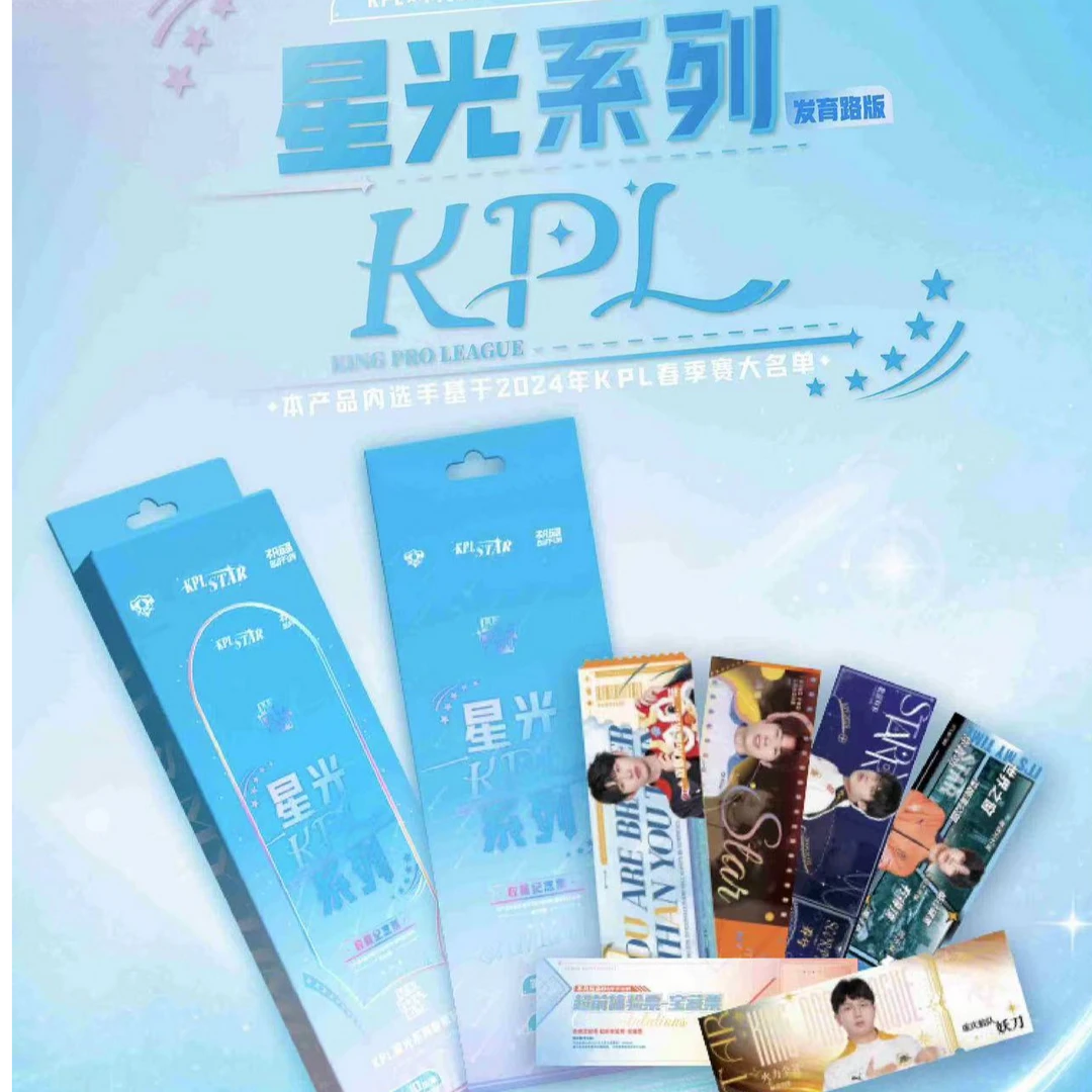 不凡玩品 星光STAR KPL官方授权收藏纪念票-发育路版