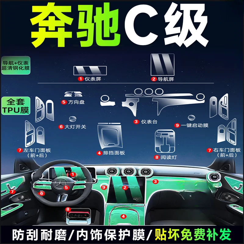 适 24款奔驰C级专用内饰膜C260L屏幕保护膜C200中控钢化膜用品改