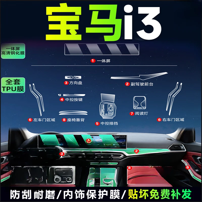 2024款宝马i3内饰膜中控屏幕钢化贴膜保护改装装饰汽车用品配