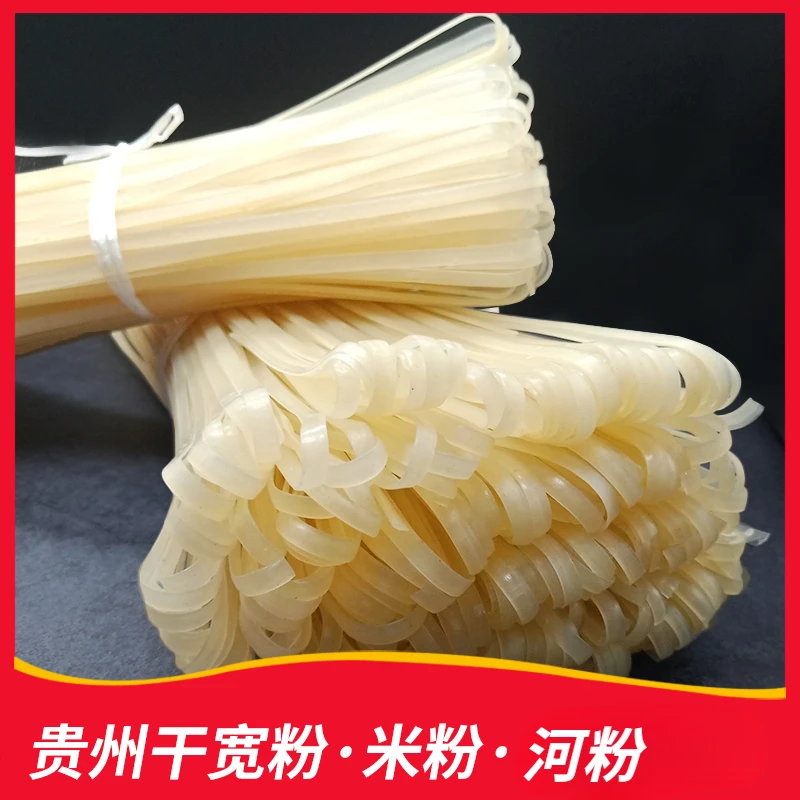 贵州特产宽粉干米皮米粉干羊肉粉手工河粉2斤速食早餐铜仁干扁粉