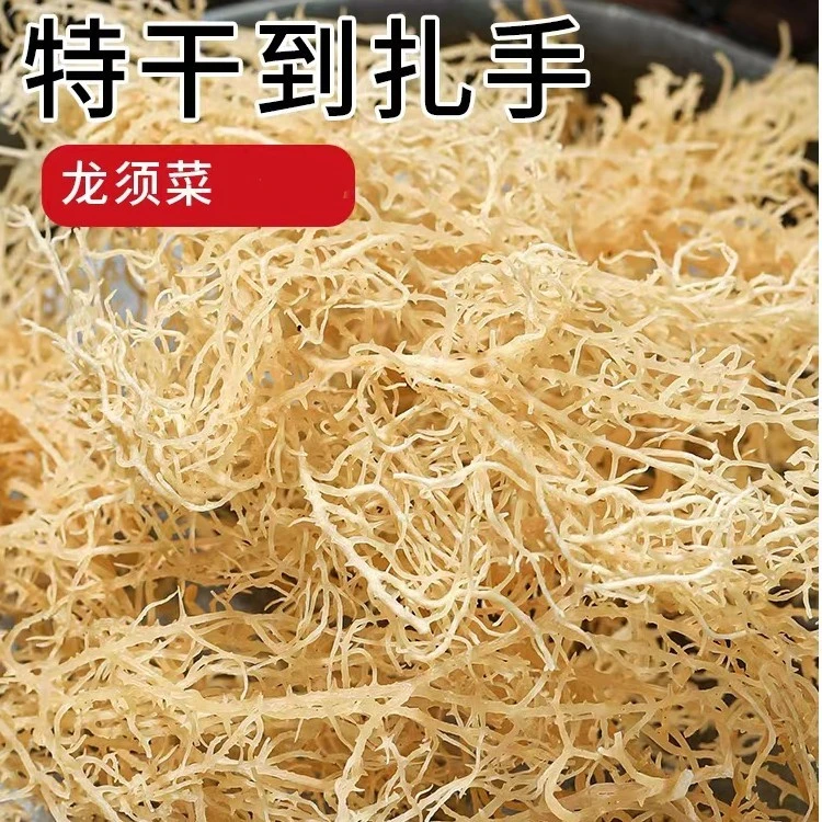 淡干龙须菜石花菜鹿角菜海石花干货海藻凉拌菜海产素食菜商用250g