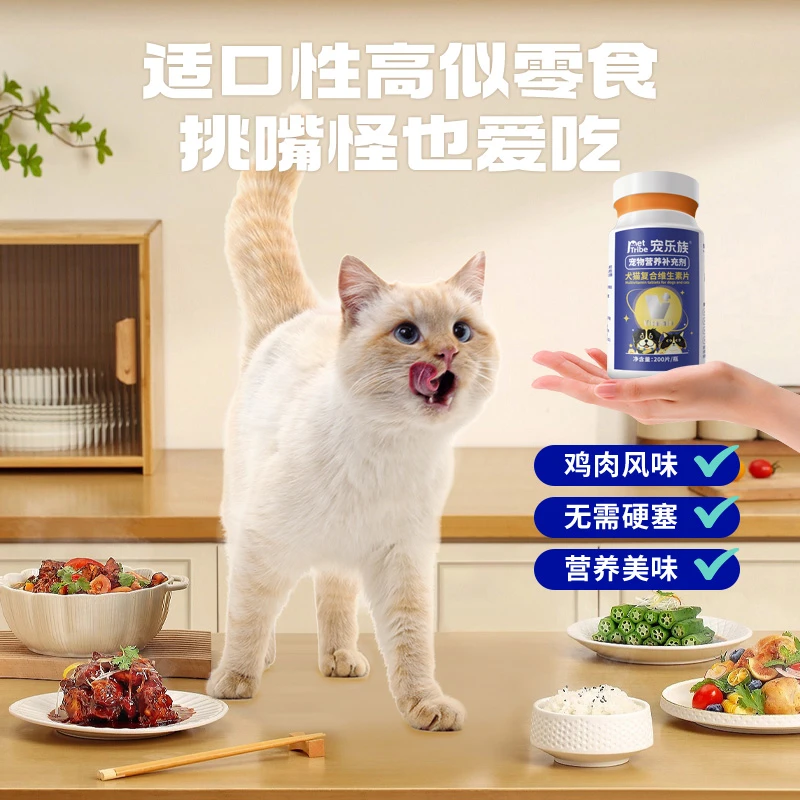 猫咪狗狗复合维生素片14种微量元素美毛维生素猫咪泪痕掉毛营养片