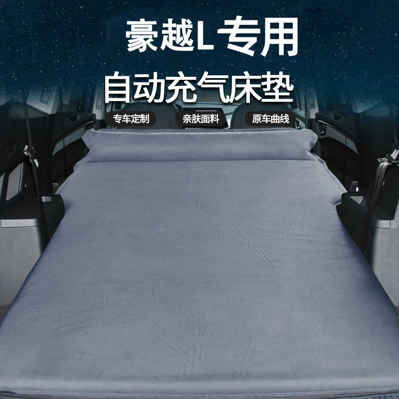 豪越L车载suv汽车后备箱睡垫旅行床自驾游露营神器自动充气床垫