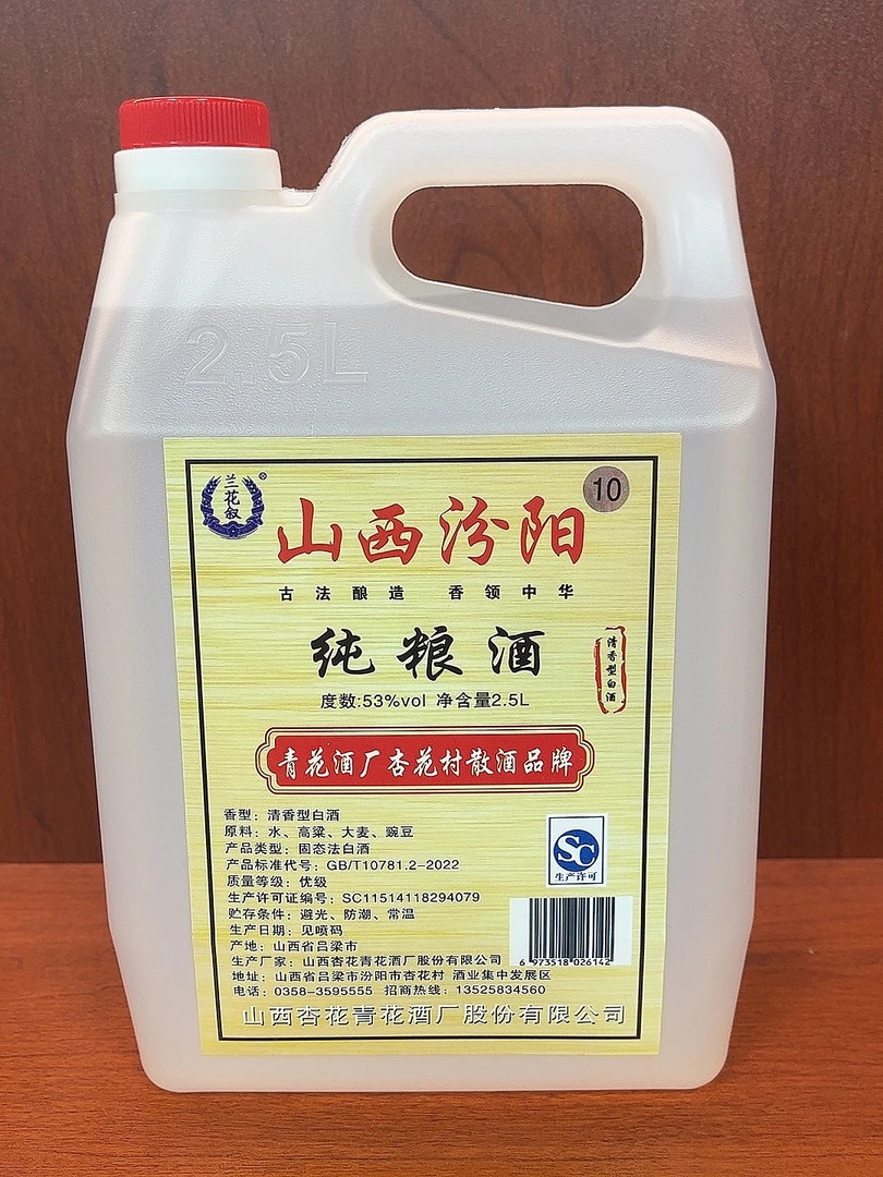 蘭花叙【正规酒厂】古法酿造53度二十年清香纯粮酒杏花村特产53%Vol