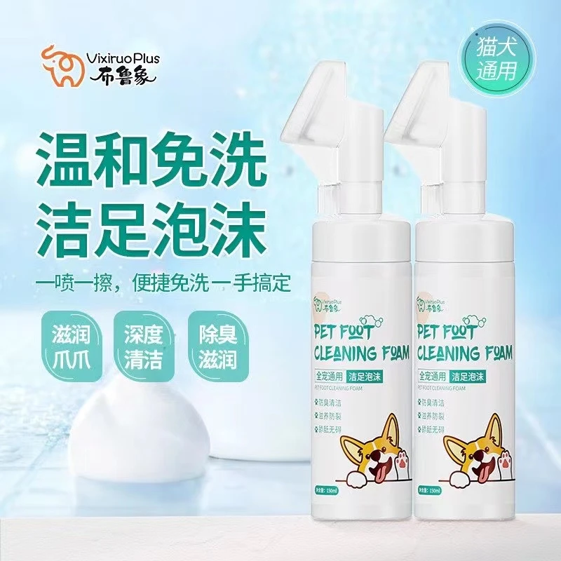 洁足泡沫温和通用免洗抑菌保湿清爽防干裂健康神器沐浴洗宠物用品