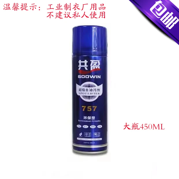 共盈757大瓶去油污剂 干洗店 制衣厂去油干洗剂去衣车油污剂 免洗