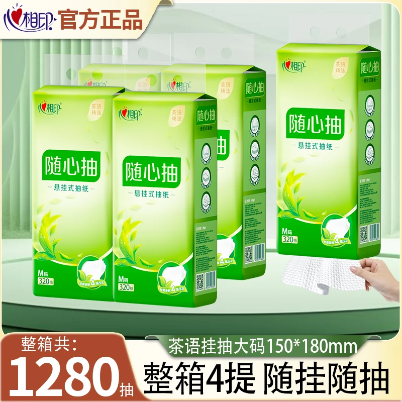 【4提整箱5120张】心相印大抽纸悬挂四层柔厚茶语家用卫生纸餐巾纸