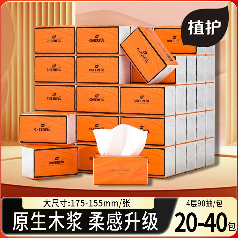 植护气垫纸巾悦色橙抽纸面巾纸餐巾纸加厚大包整箱批发家庭实惠装
