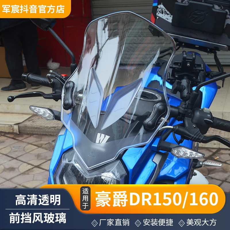 适用豪爵DR160/S/DR150/S挡风玻璃护手罩摩托车前挡风改装配件