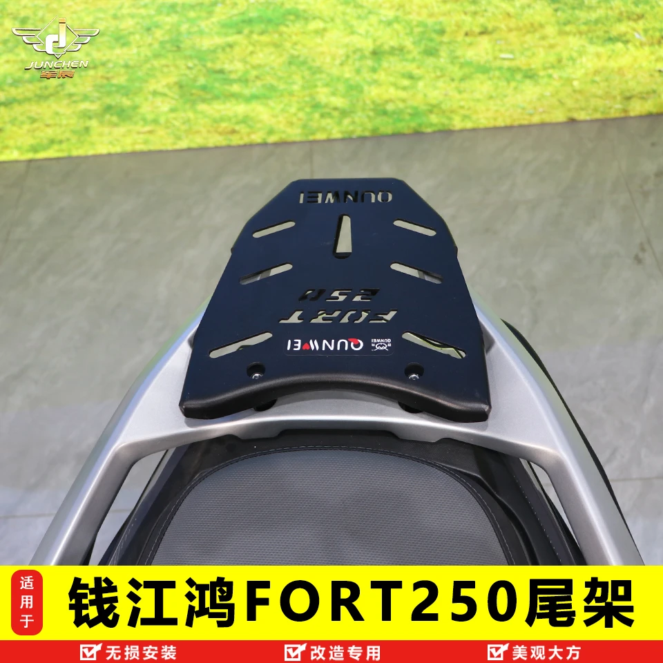 适用钱江鸿FORT250尾架后货架尾翼QJ250T-9行李箱支撑架改装