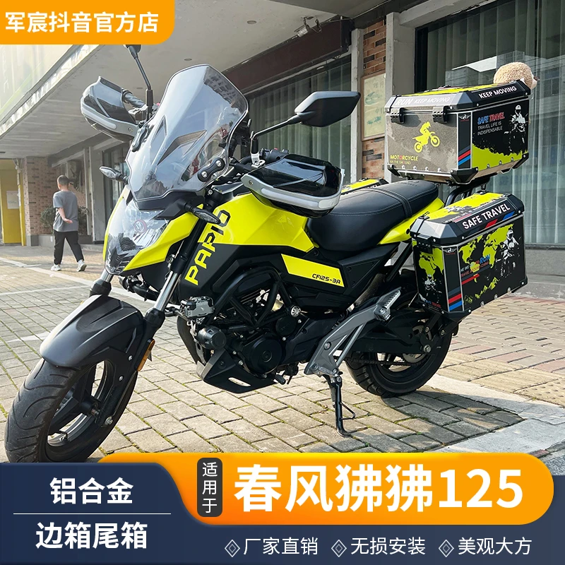 适用于春风狒狒125边箱尾箱CF125T-3A后背箱铝合金侧箱快拆三箱ST