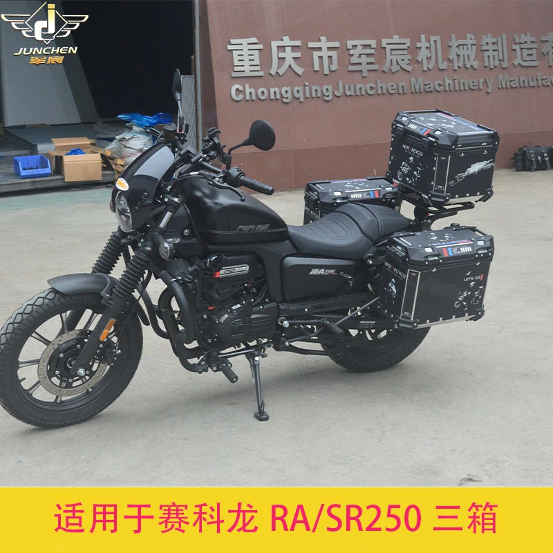 适用于赛科龙RA250铝合金边箱尾箱SR250-12A三箱尾架边架