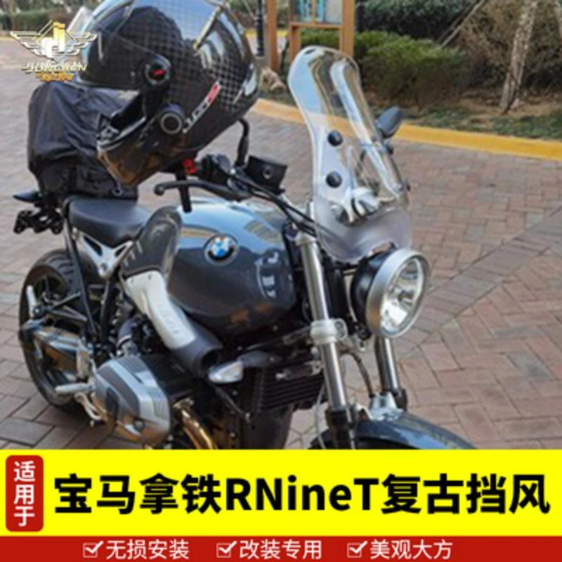 适用于宝马拿铁摩托车前挡风玻璃加厚加宽挡风板高清透明导流罩