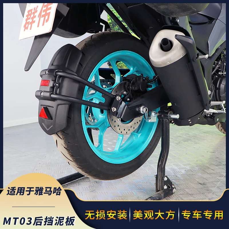 适用于雅马哈R3/MT03摩托车后挡泥板加宽加长挡水皮泥瓦泥盾改装