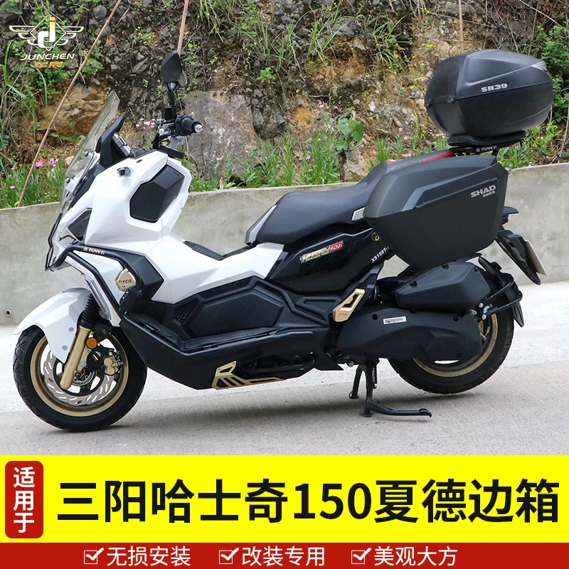 适用于三阳哈士奇边箱150边箱尾箱ADV150三箱后备箱头盔改装配