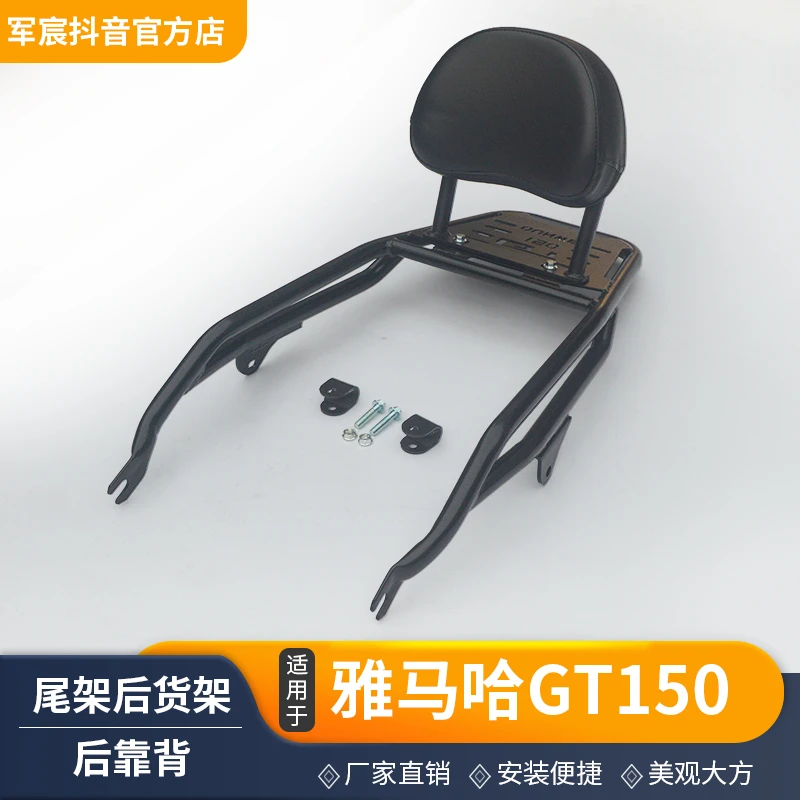 适用于雅马哈GT150尾翼后扶手JYM150-8A摩托车尾箱后备箱支架改装