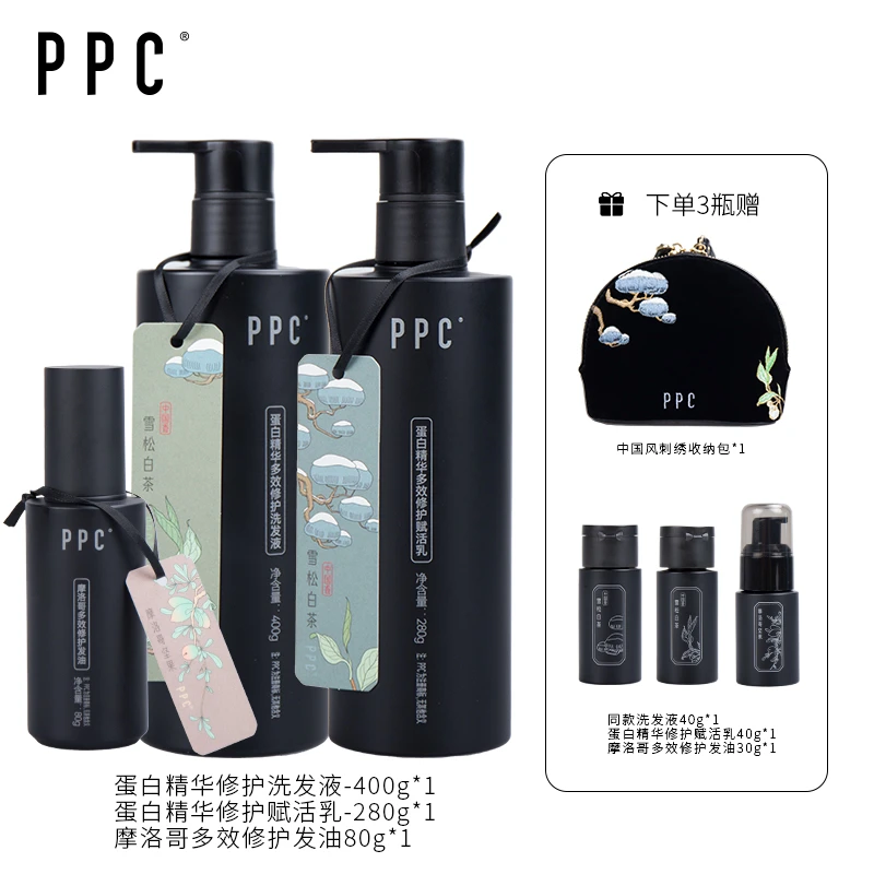 （店播专享）PPC蛋白精华多效修护洗发液赋活乳洗发水护发素精油T