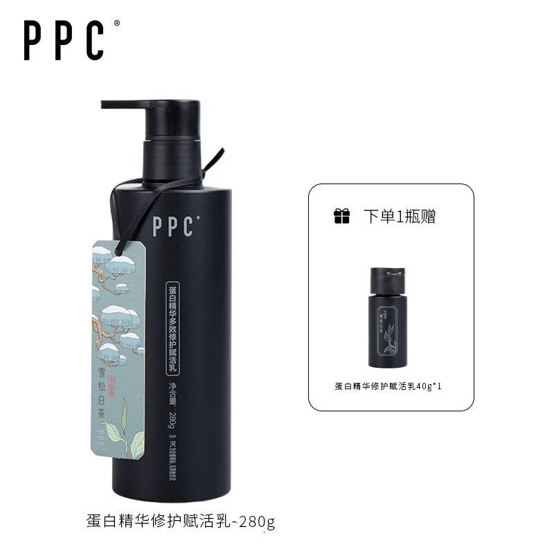 PPC蛋白精华多效修护洗发液赋活乳柔顺护发素丝滑家用T
