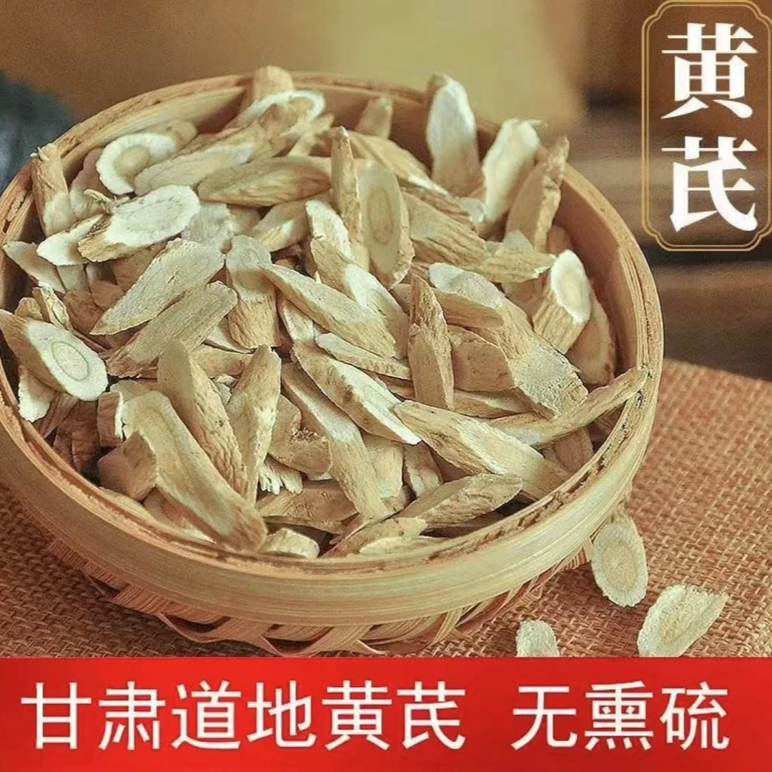【真野生黄芪】甘肃野生黄芪中片特级地道老黄芪正品泡水泡脚煲汤