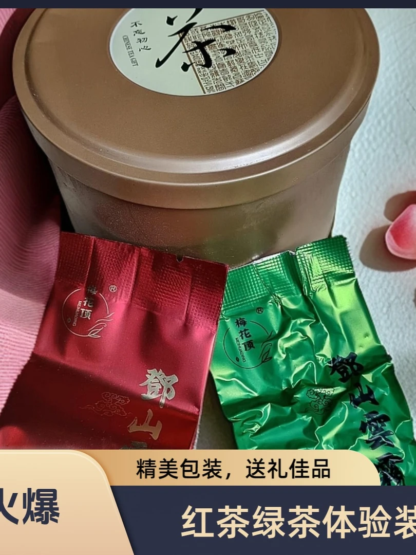 邓山云雾红茶绿茶体验装