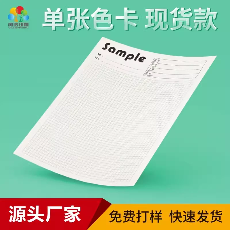 A4单张样卡现货面料色卡对折贴样卡确认样可定制公司LOGO印刷双面