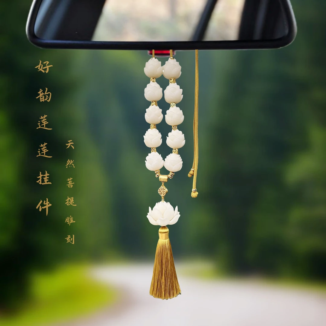 莲花高档汽车挂件后视镜挂件精美车载挂饰原创国风经典车内挂吊坠
