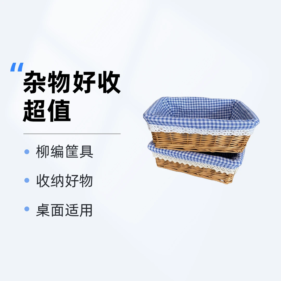 柳编收纳筐茶几桌面零食遥控器收纳盒客厅卧室杂物筐化妆品储物盒