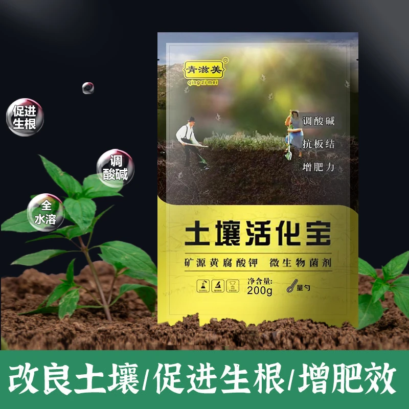 土壤活化宝黑水养花黄心松土活化剂植物矿源黄腐酸钾疏松花肥家用