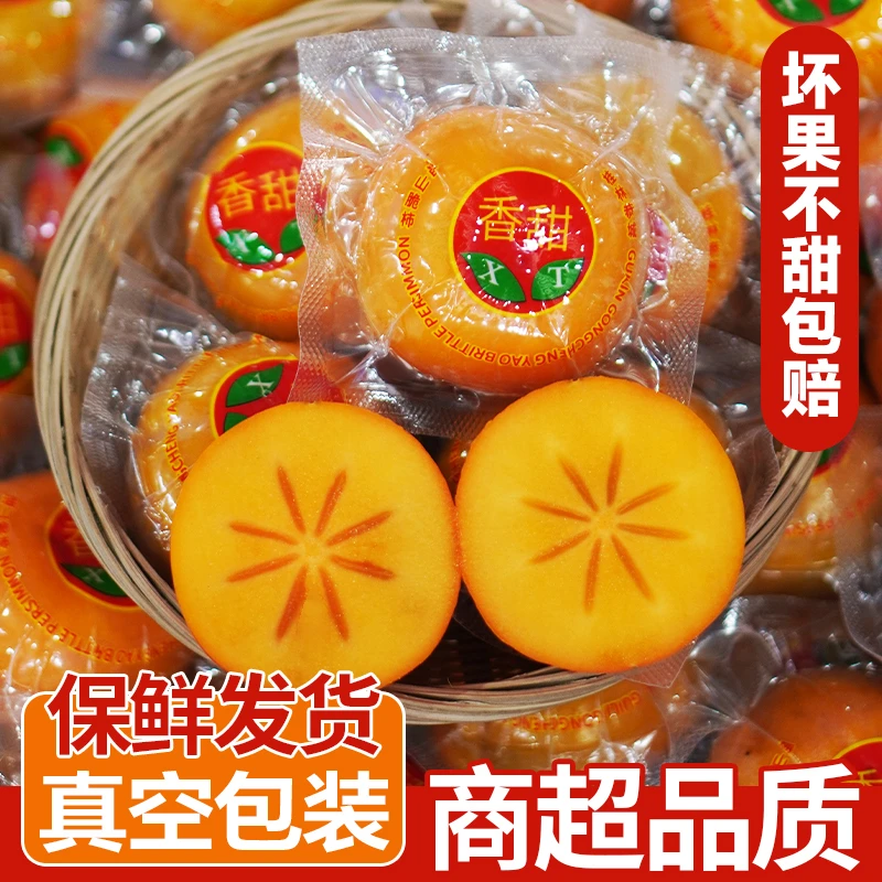 【邮政助农精品独立包装】广西脆柿子脆甜香甜果香天然恭城脆柿水果
