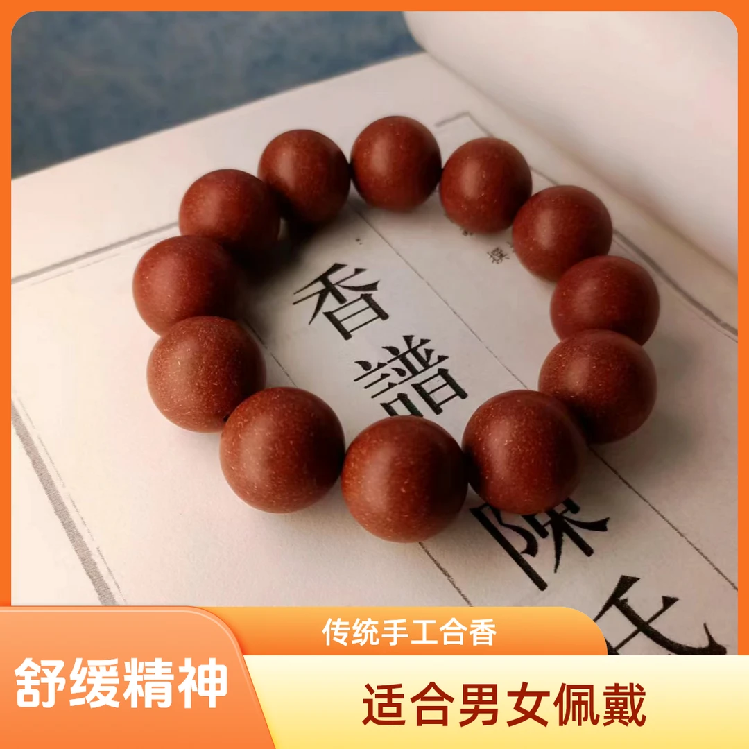 [红麝旺春]合香珠百花香韵手串手持天然香料复古传统工艺源头厂家