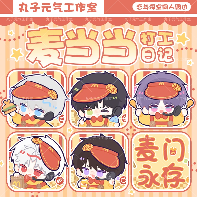 【恋与深空麦当当立牌】画师授权非官方秦彻祁煜沈星回黎深同人周边