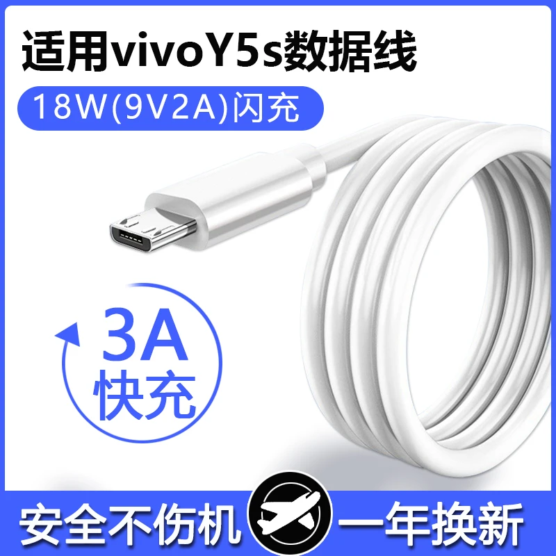 适用vivoY5s数据线闪充18W瓦Y5s安卓USB数据线充电线vivoY5s手机