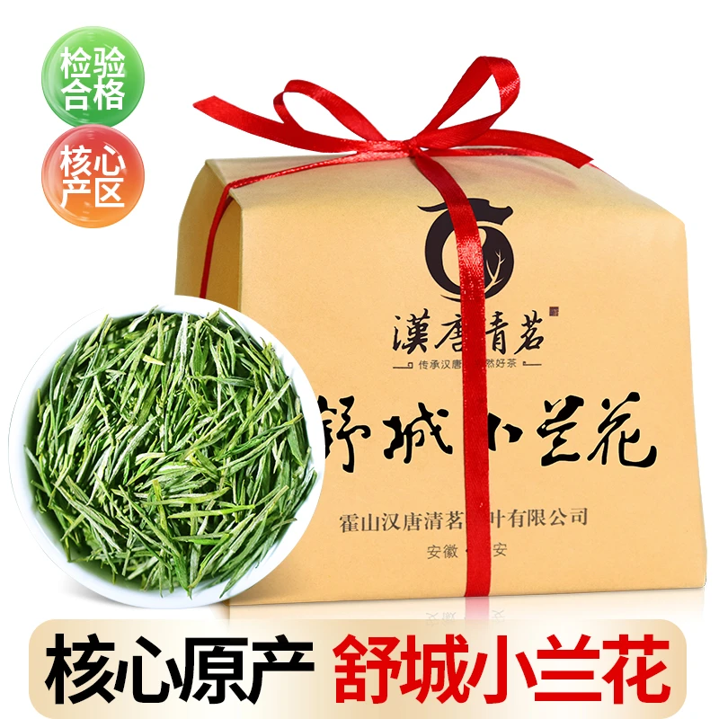 【汉唐清茗】舒城小兰花 2025新茶高山头采春茶手工口粮茶