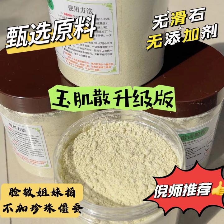 【玉肌散】甄选原料纯手打超细粉 古方玉肌散 代客磨粉