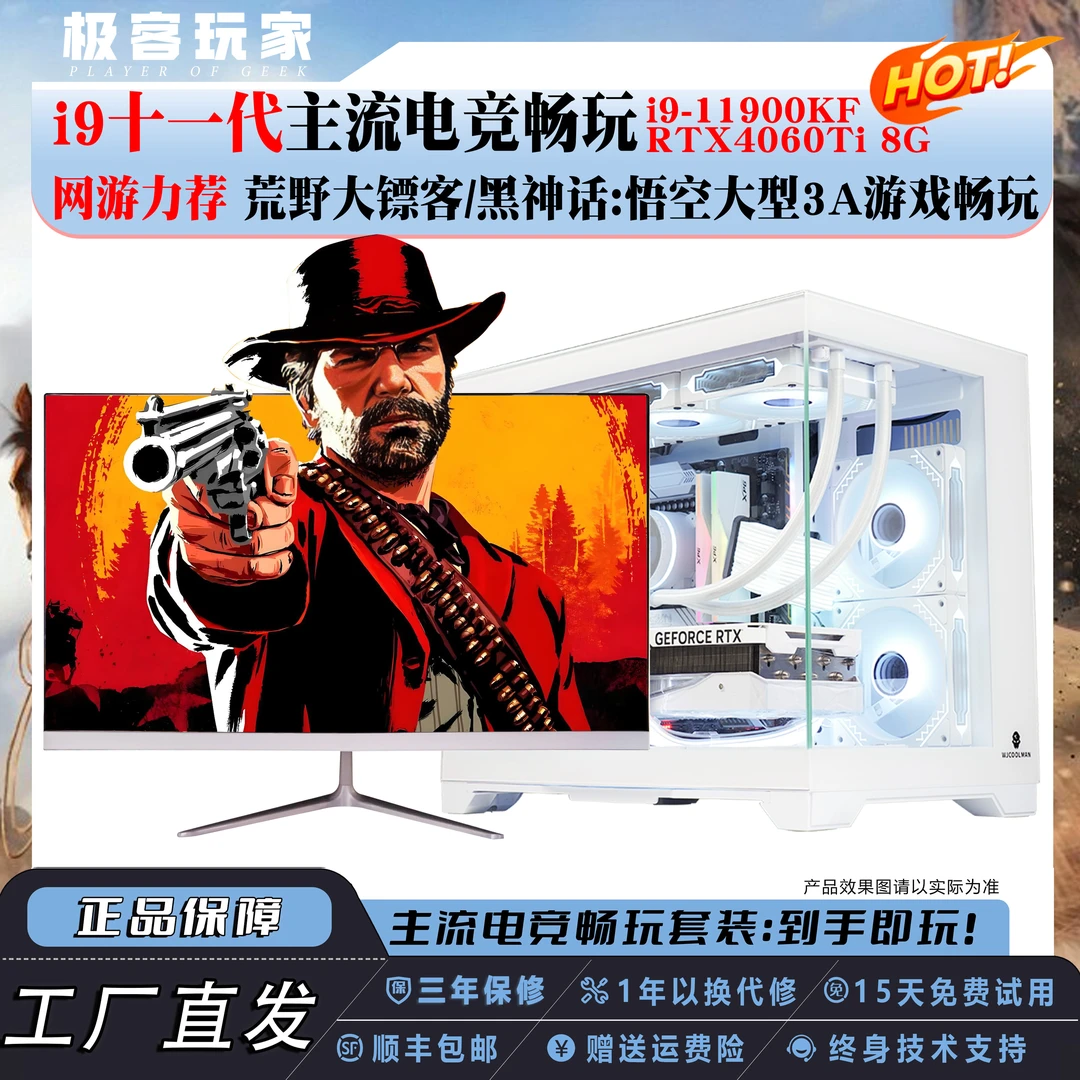 99新  12号i911代/RTX4060Ti旗舰独显3A游戏主机电脑组装台式机
