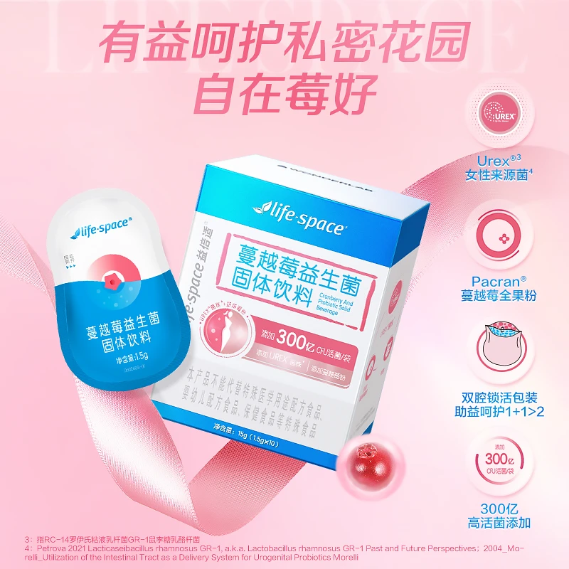 lifespace益倍适300亿蔓越莓益生菌呵护私处10袋*3盒