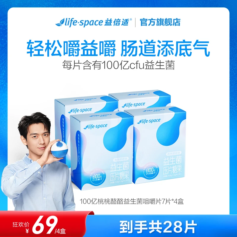 【郭小胖推荐】lifespace益倍适桃桃酪酪肠道呵护益生菌咀嚼片