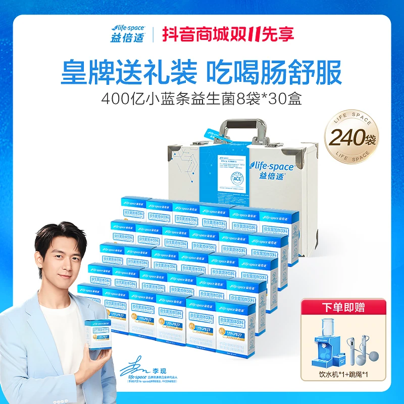 【囤货年套餐】lifespace益倍适400亿李现同款益生菌240袋