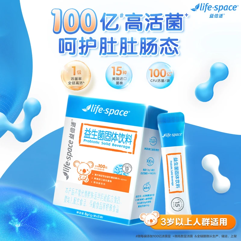 【郭小胖推荐】lifespace益倍适3岁以上青少年肠道呵护益生菌