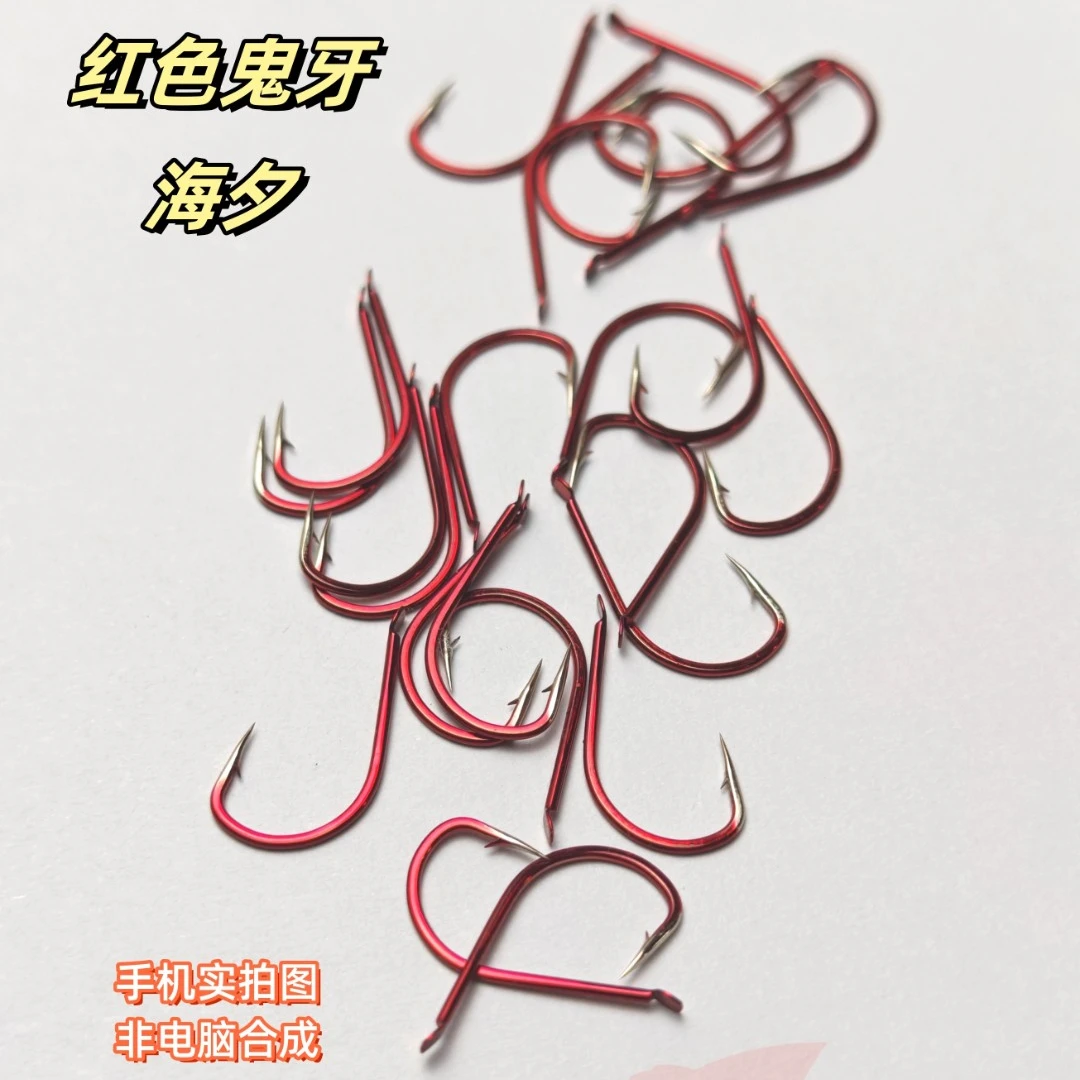 【50枚】红色鬼牙海夕玉米翘嘴草鱼鳊鱼合金钢锋利鬼牙钩尖野钓鱼钩
