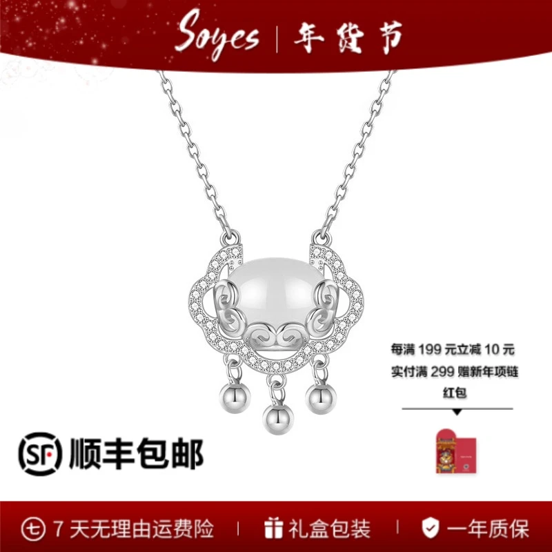 soyes/索野 坠链均925银 国潮平安锁爆款气质项链女古风新年礼物